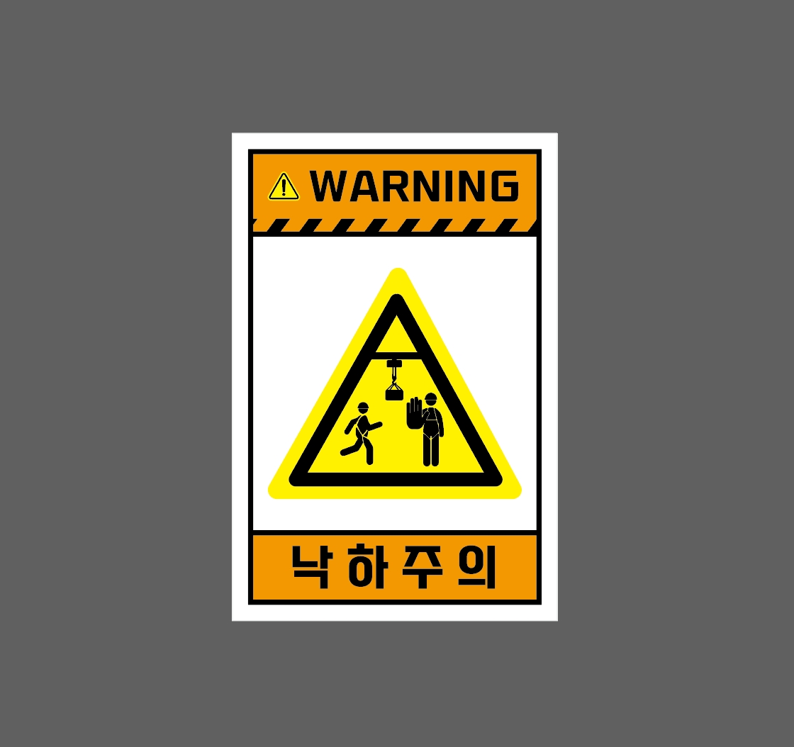 낙하주의 이미지