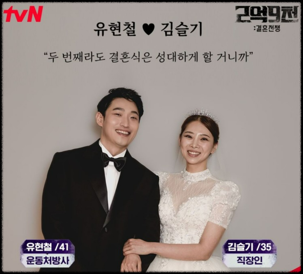 2억9천-유현철-옥순