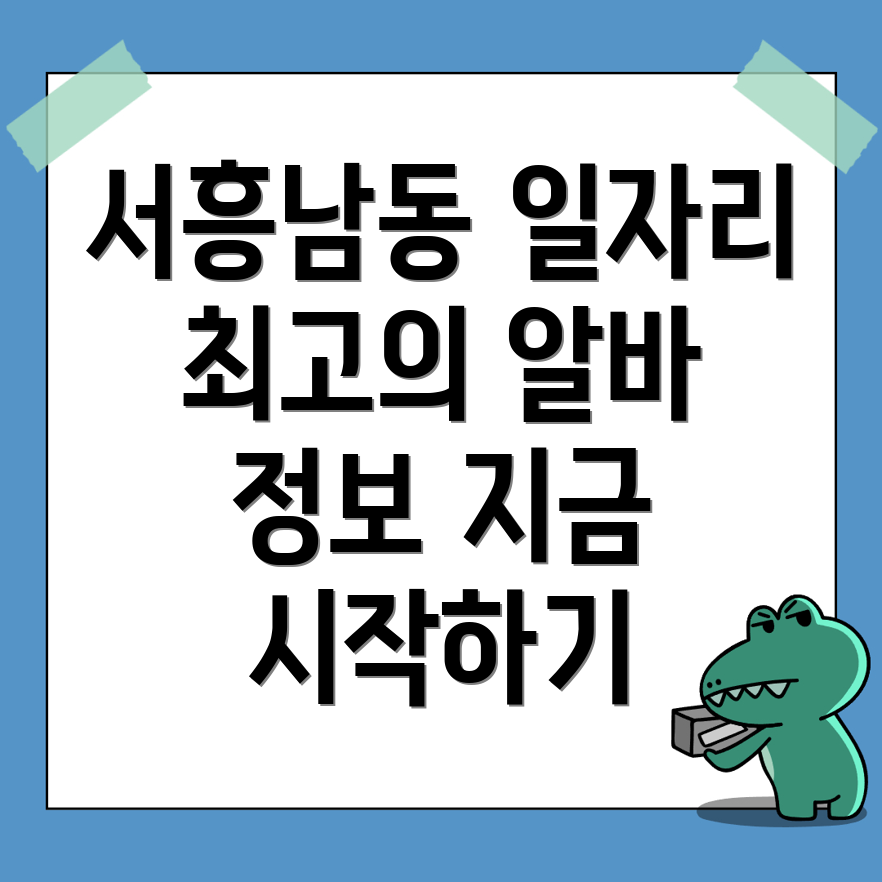 군산시 서흥남동 일자리