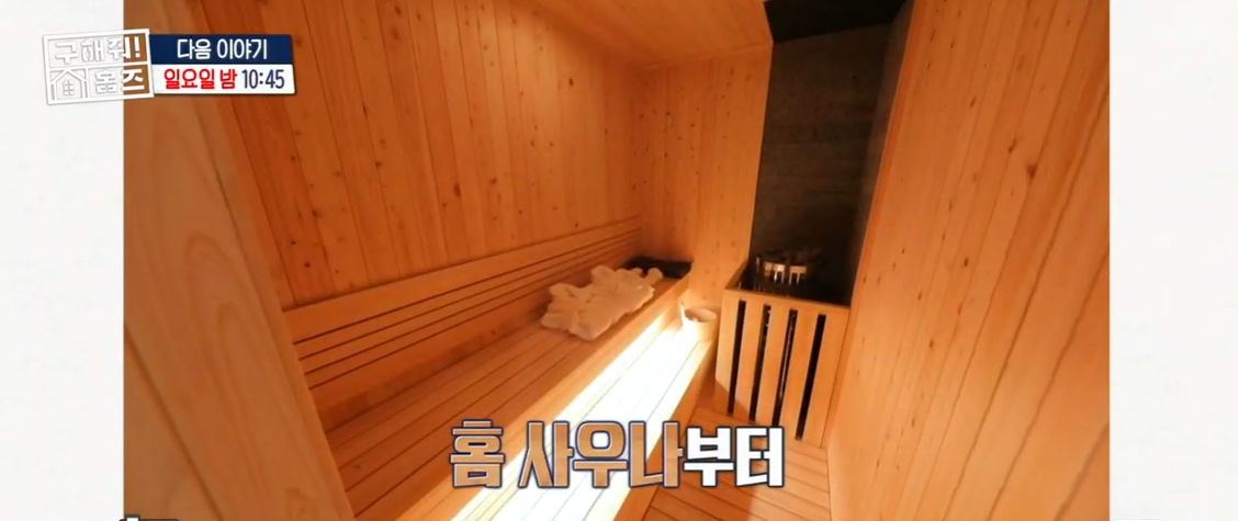 홈사우나
