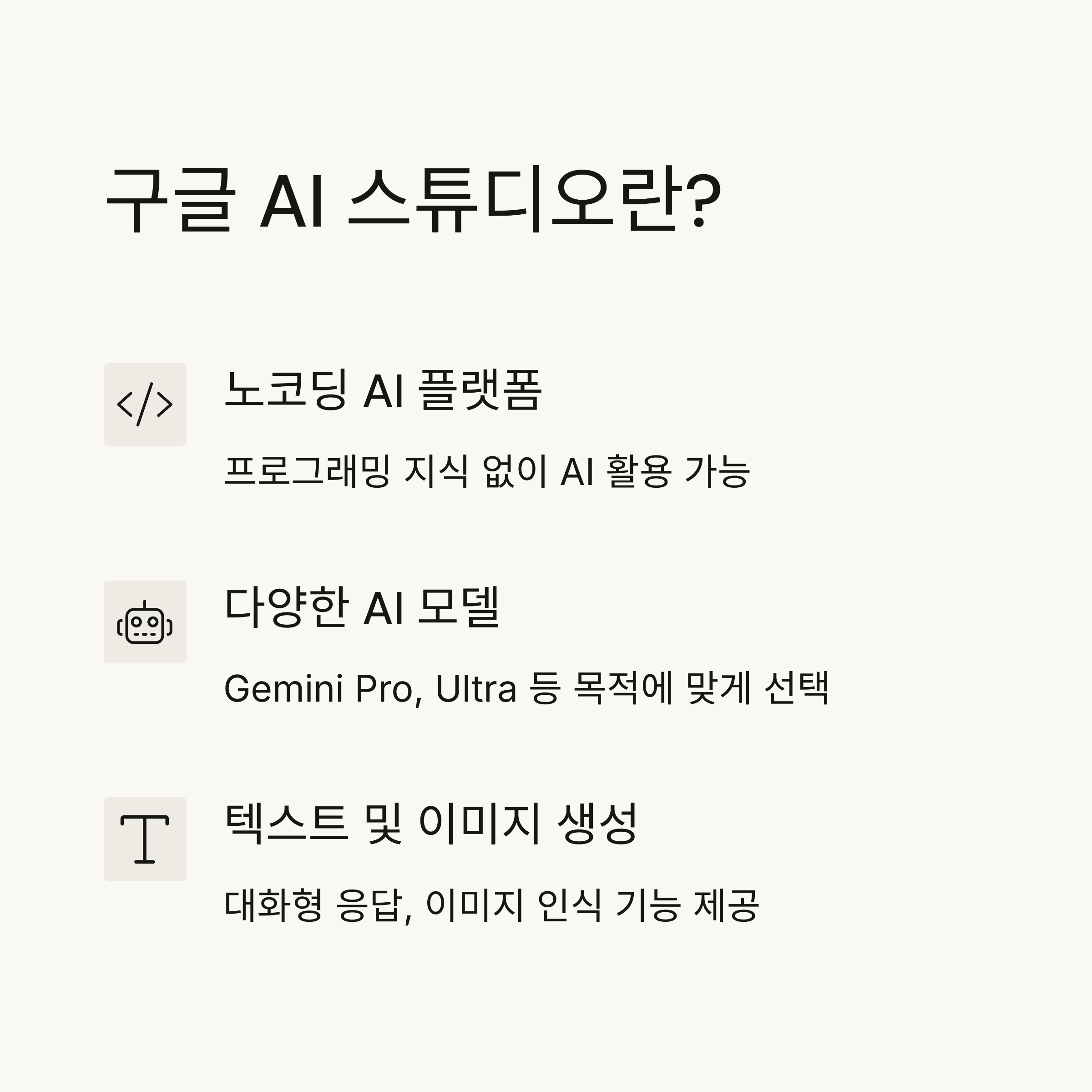 구글 AI 스튜디오 200% 활용하기