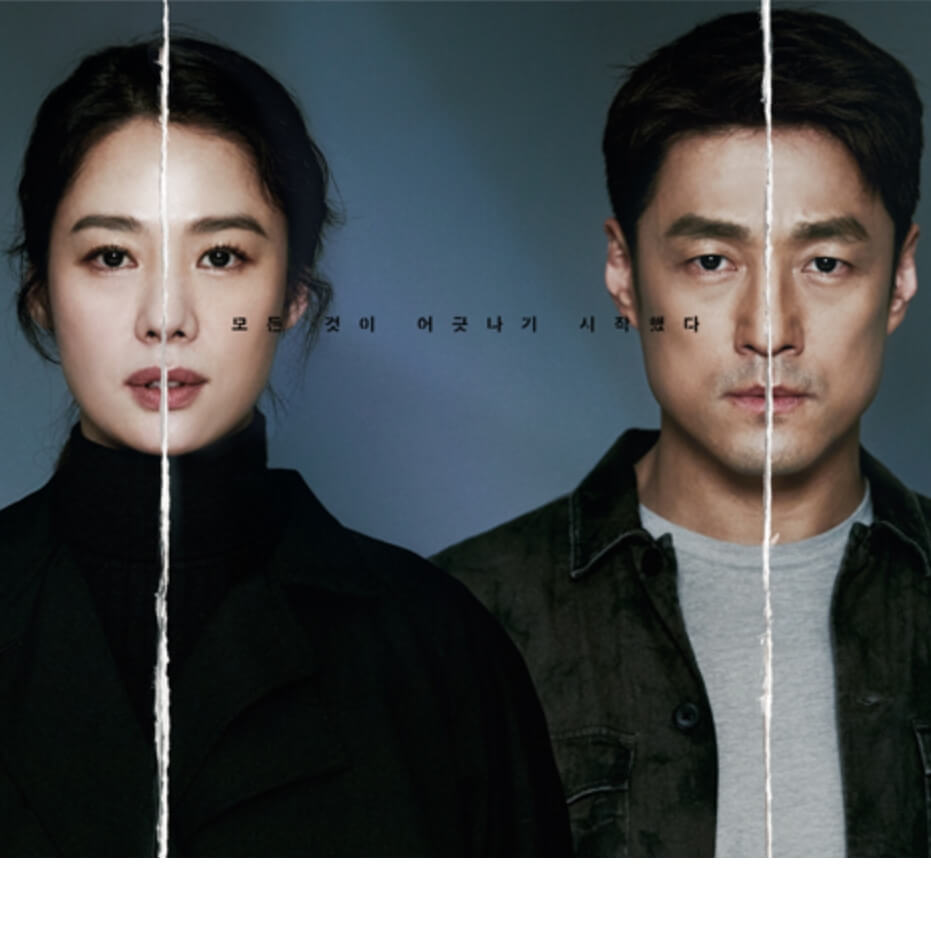  드라마 언더커버 몇부작, 웹툰, 원작, 작가, 출연진, 인물관계도
