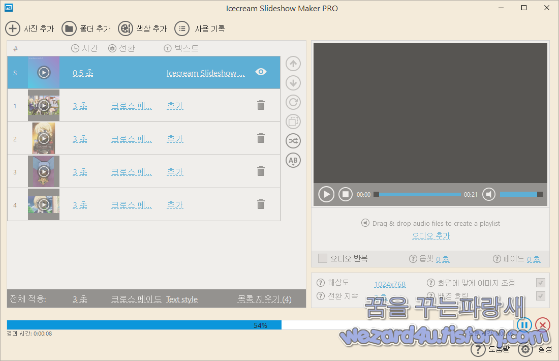 Icecream Slideshow Maker 동영상 저장