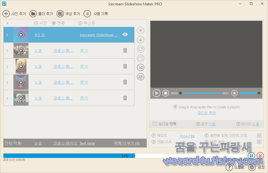 Icecream Slideshow Maker 동영상 저장