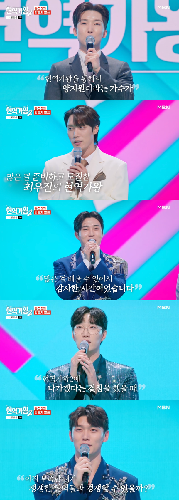 현역가왕2