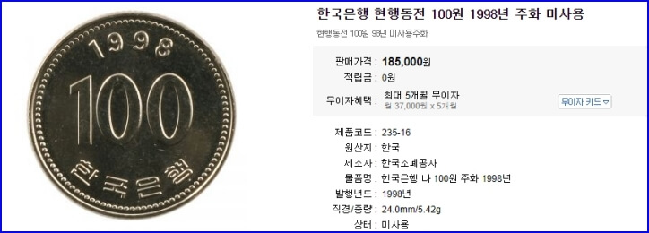 1998년 100원