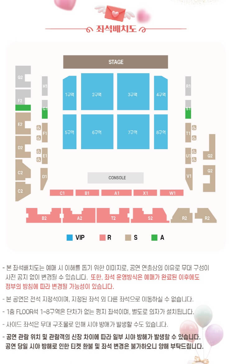 인천 콘서트 - 좌석배치도