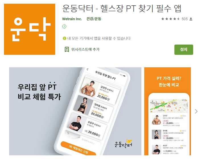  헬스장 pt 어플 운동코치 앱