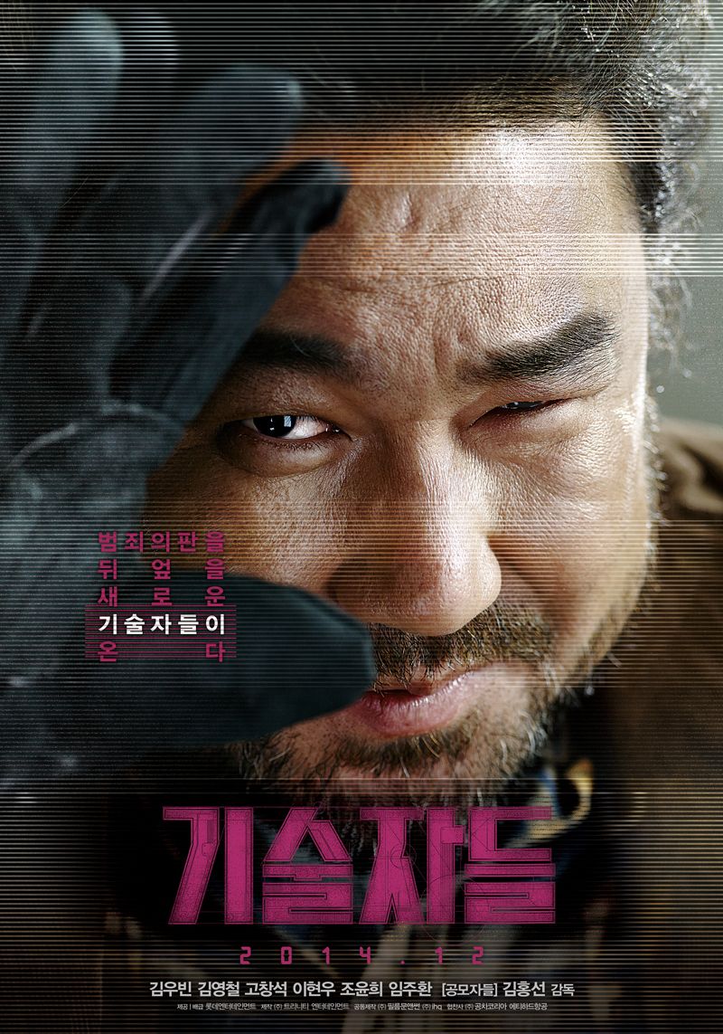 기술자들