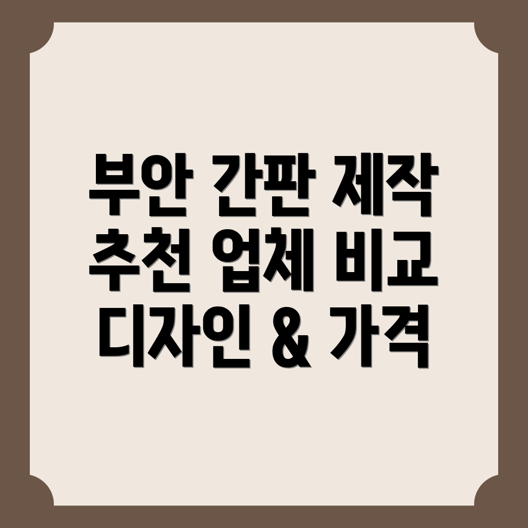 부안군 동진면 간판