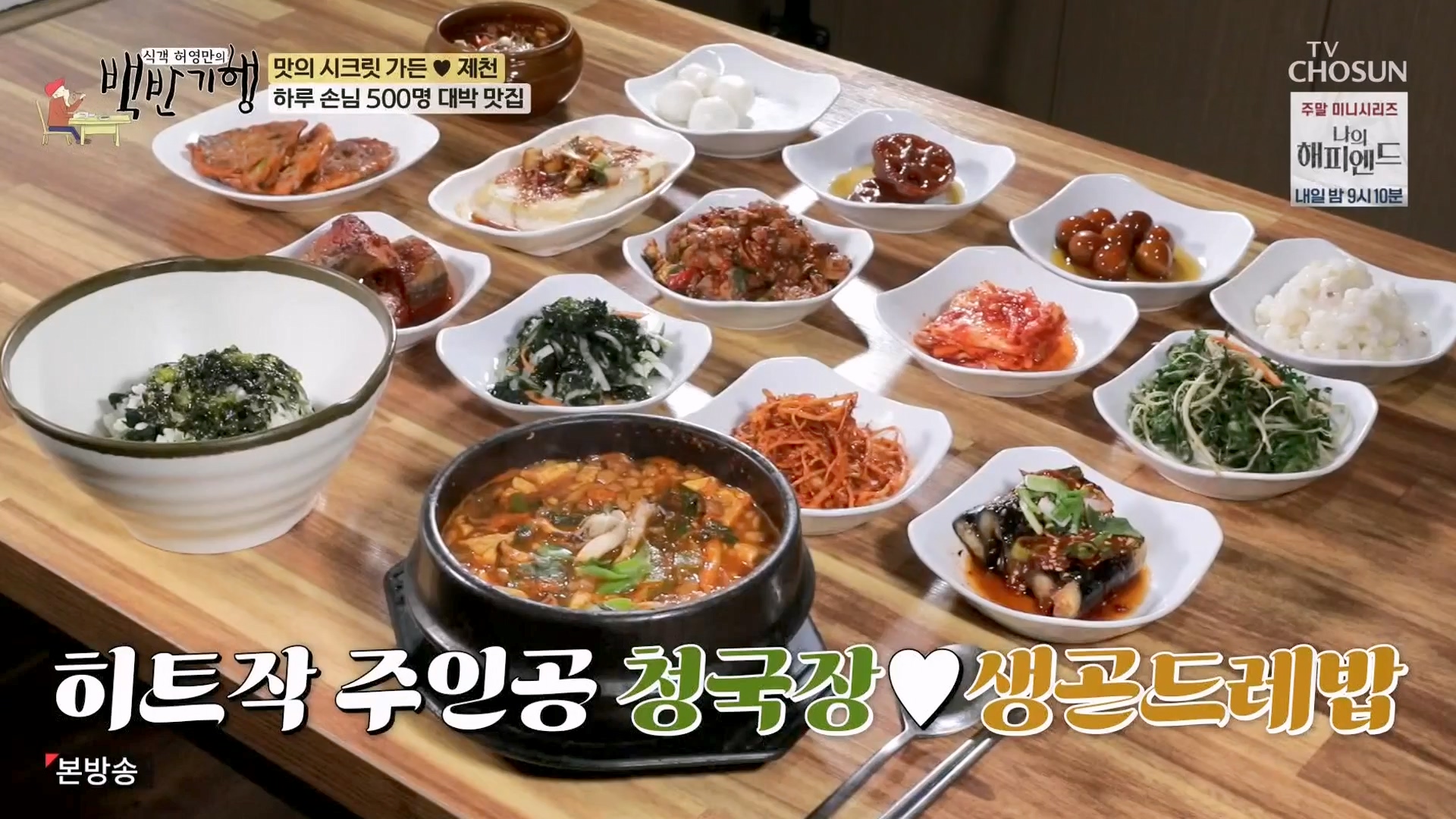 식객 허영만의 백반기행.E233.240202p-NEXT.mp4_20240203_170743.092.jpg