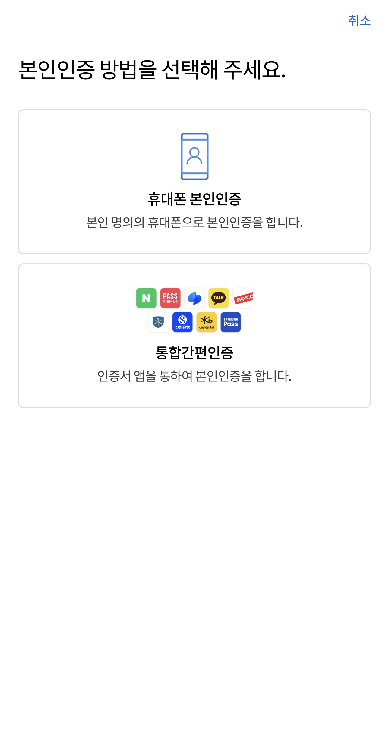 스마트패스 등록방법3