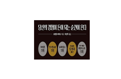  '백만장자 메신저' 1위, 1위, 1위, 12개국, 1위