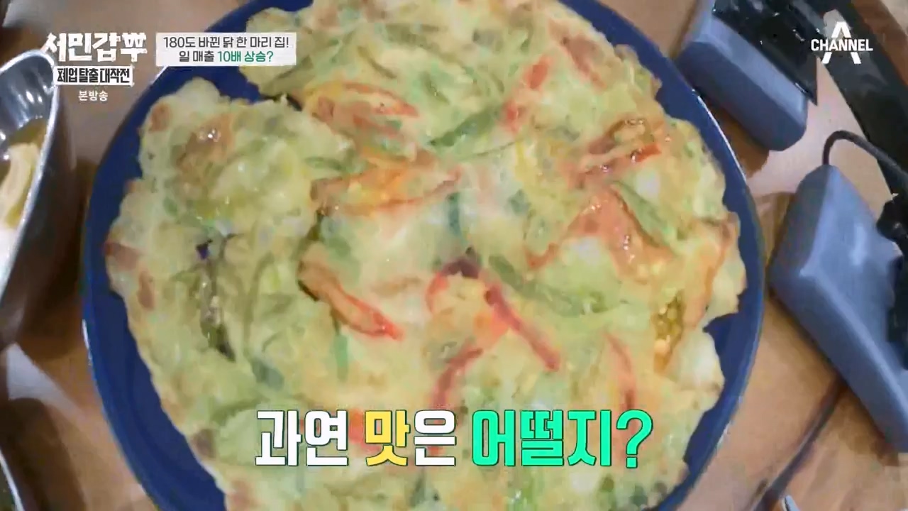 서민갑부 폐업 탈출 대작전.E03.230806p-NEXT.mp4_20230807_204731.219.jpg