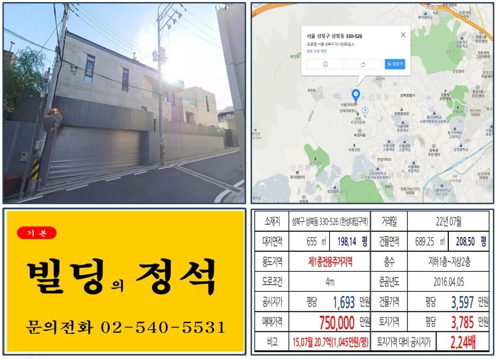  [성북구 성북동 고급주택단지 70억 주택 실거래가 조회] 성북동 330-526 (한성대입구역) 75억 원, 평당 3,785만 원 매매되었습니다.  Blackpink Lisa(블랙핑크 리사)