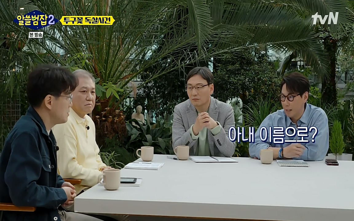 알쓸범잡 2.E15.220425p-NEXT.mp4_20220425_180121.858.jpg