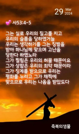 이사야 53장 고난 묵상_18