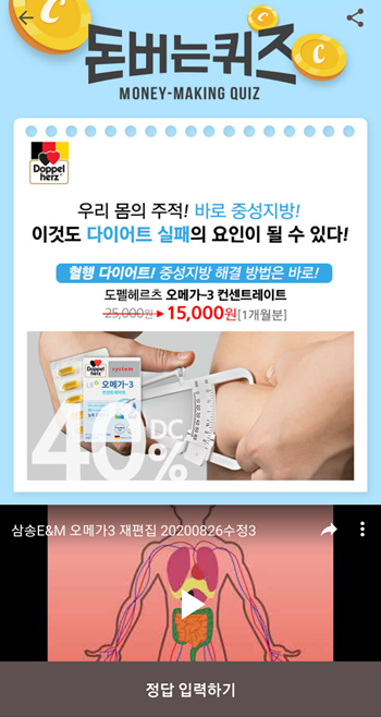  [앱테크]캐시워크돈버는퀴즈8월27일정답,현대인들의최근다이어트의실패요인오메가3