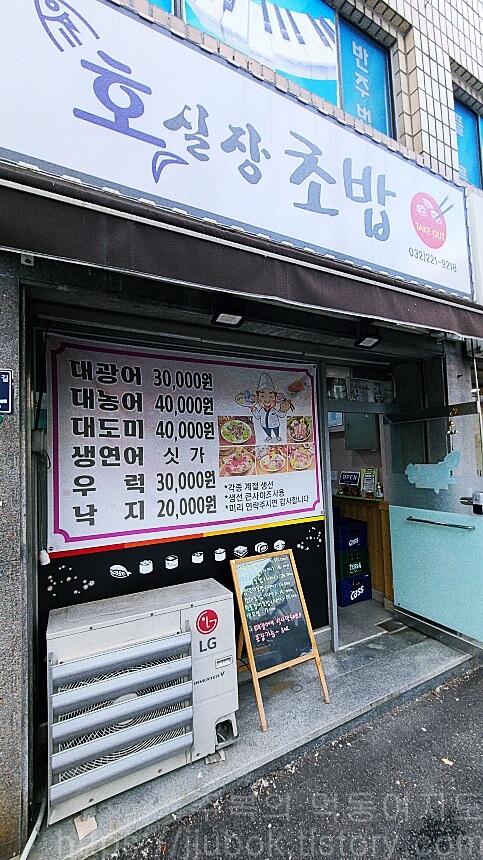 인천-미추홀구-주안동-호실장초밥