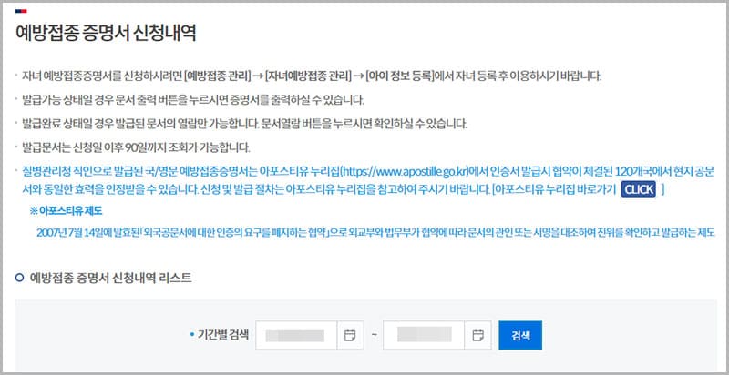 예방접종 증명서 신청내역