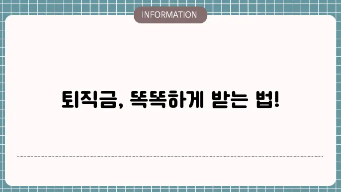 퇴직연금 자주 묻는 질문