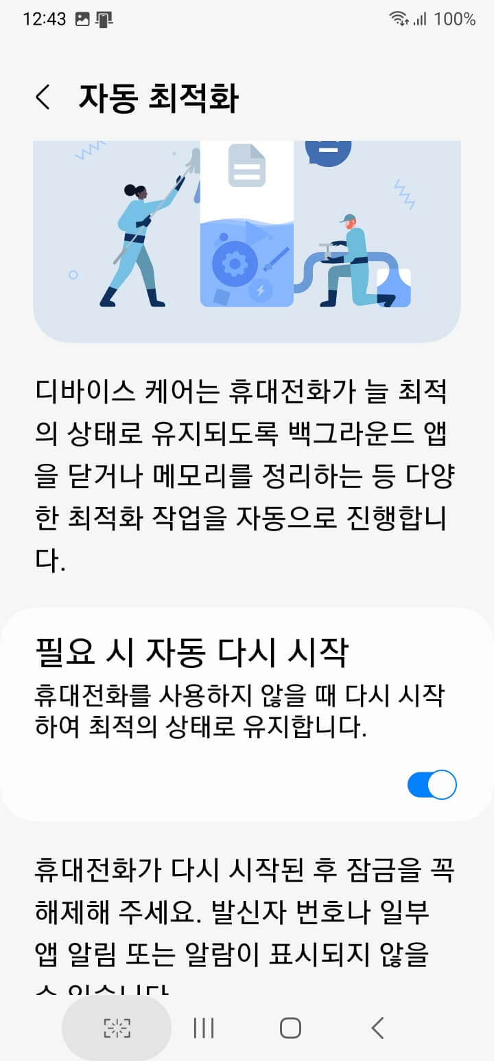 자동최적화를 활성화하면 됩니다.