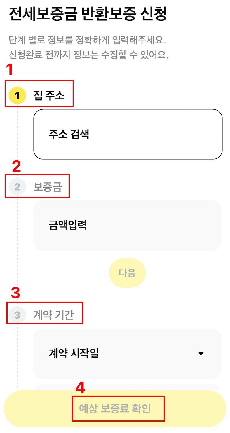 전세보증보험주소