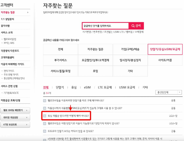 헬로모바일 자주찾는 질문