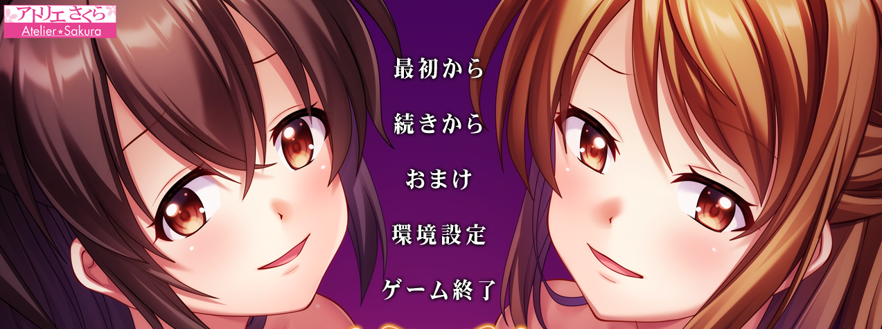  네토라래 자매, 미아와 유미 (寝取られ姉妹、美亜と悠美 - アトリエさくら) 다운로드