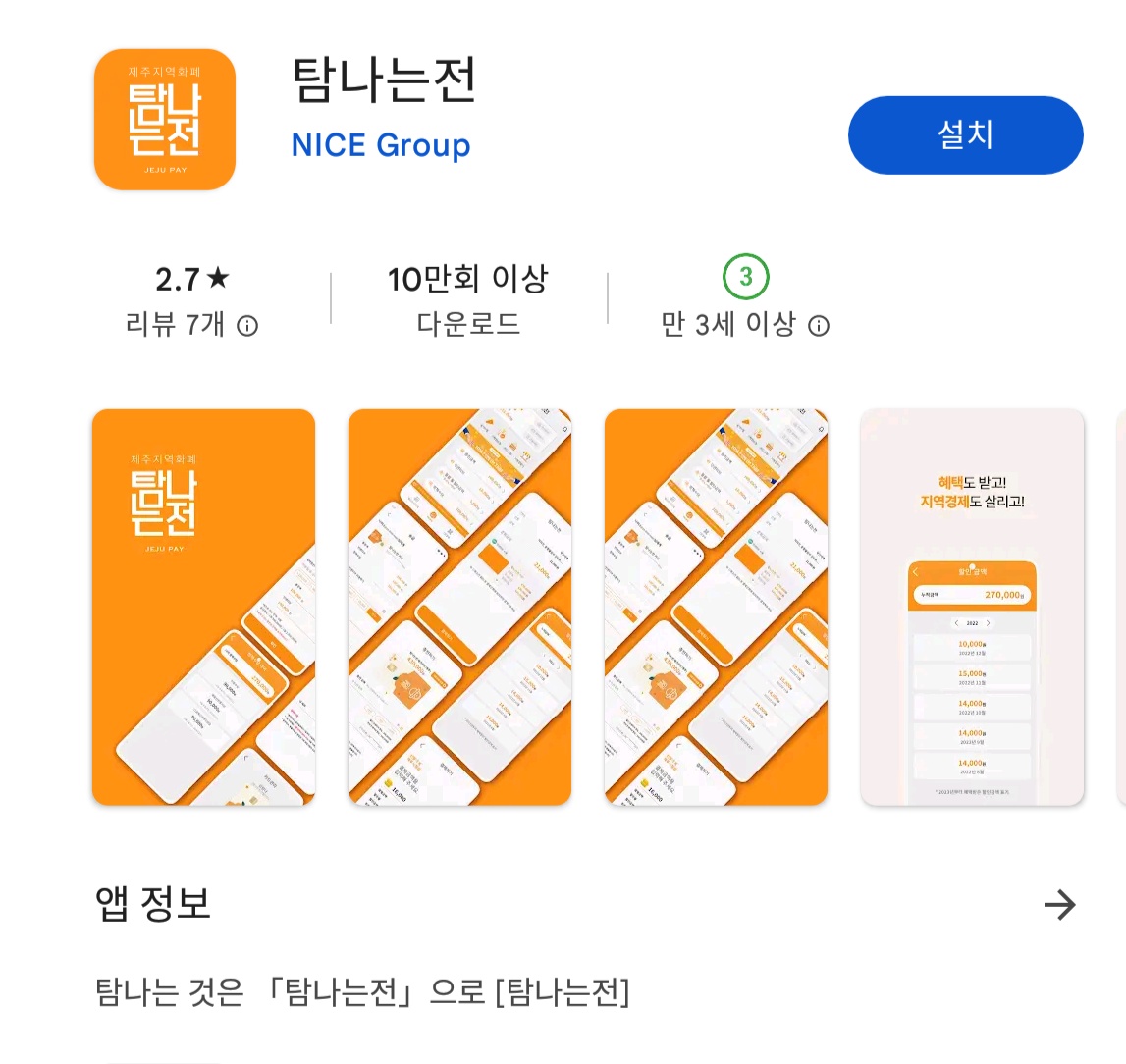  여러분들은 지역 화폐(지역사랑상품권) 잘 쓰고 계신가요~? (제주도 여행시 탐나는전 미리 발송받아 가세요~!^^)
