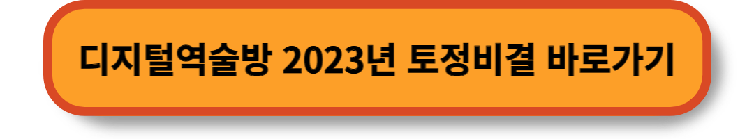 2023년 무료신년운세 (10)