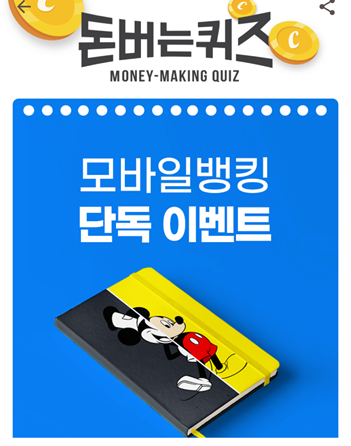  [앱테크부업캐시워크돈버는퀴즈]캐시워크돈버는퀴즈12월1일정답모음,캐시워크를 통한가입자모두에게 스타벅스 기프티콘을 제공하는SC제일은행모바일우대적금