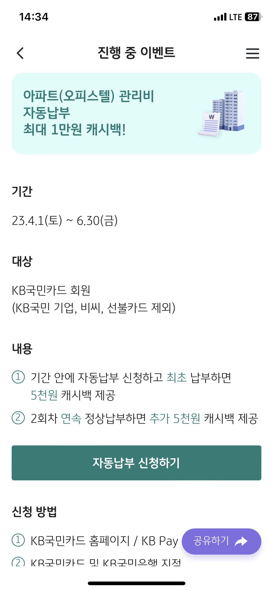  아파트 오피스텔 관리비 할인팁