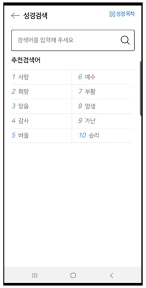 공동체 성경 읽기 어플 추천 앱-22 공동체 성경 읽기 어플 추천 앱-22