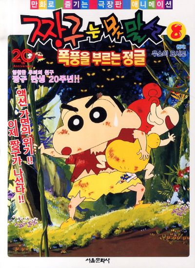 짱구 영화 모험관련 사진