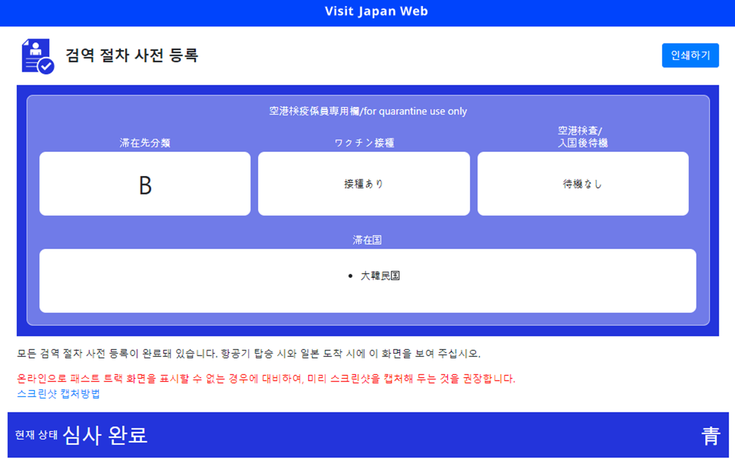 비지트 재팬 웹 visit japan web 심사 완료