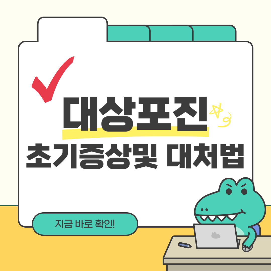 대상포진 초기증상과 예방, 치료까지 총정리