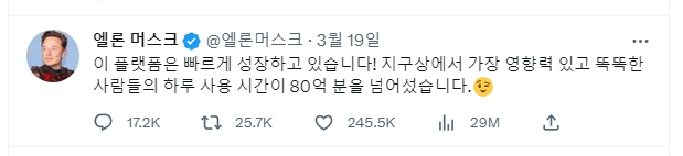 일론 머스크 트위터