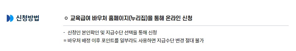 교육급여 바우처 신청방법 지원대상 사용처