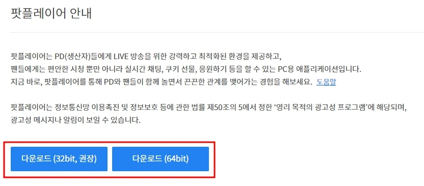 팟플레이어 설치파일 다운로드하기