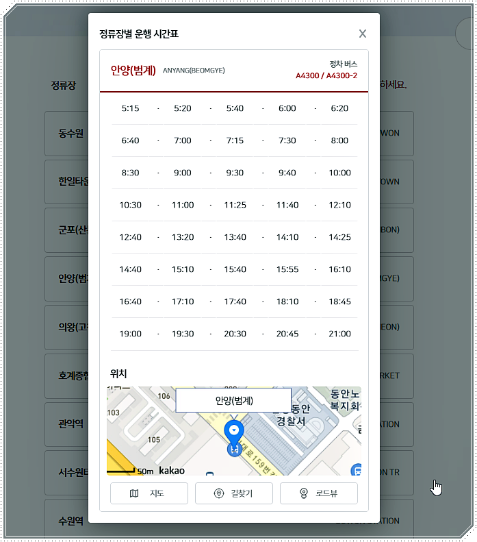 안양 범계 공항버스 시간표 (김포공항)