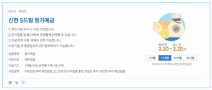  신한은행 예금금리 TOP 3 비교
