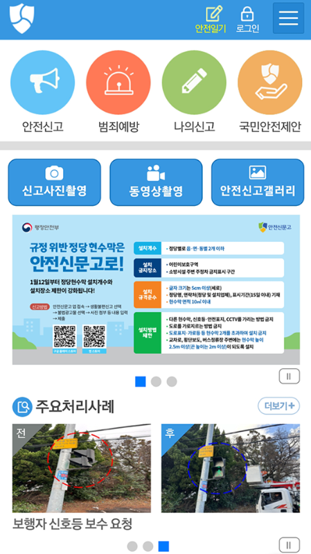 안전신문고 어플 메뉴