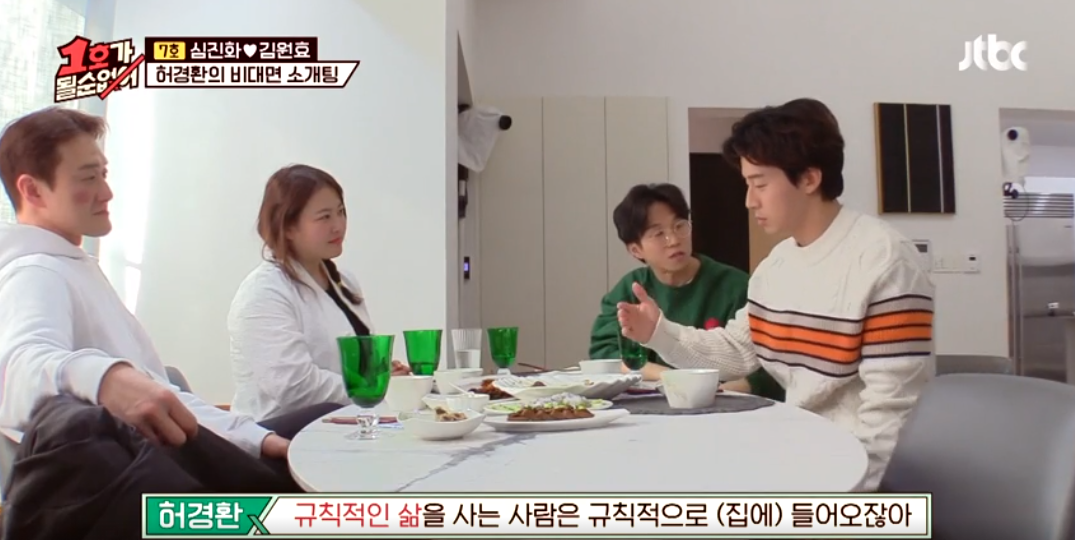  1호가 될순없어, 심진화김원효 마흔파이브 허경환  비대면 소개팅을 하게된 그 상대는?