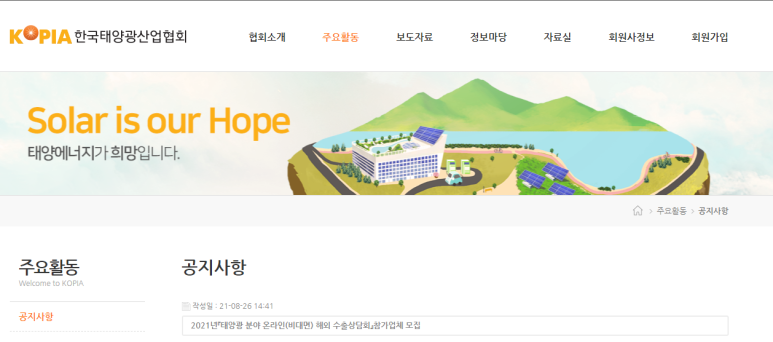  [산업통상자원부] 2021년 태양광 분야 미국 온라인(비대면) 수출 상담회 참가업체 모집 공고(코로나19)