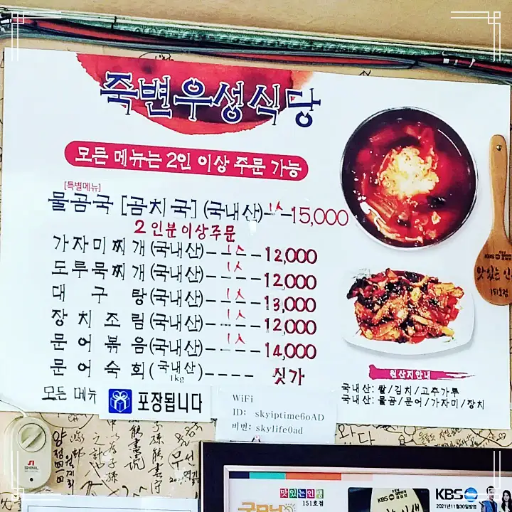 식객 허영만 백반기행 60년 노포 문희경 편 곰치국 문어볶음 장치조림 울진 맛집 소개