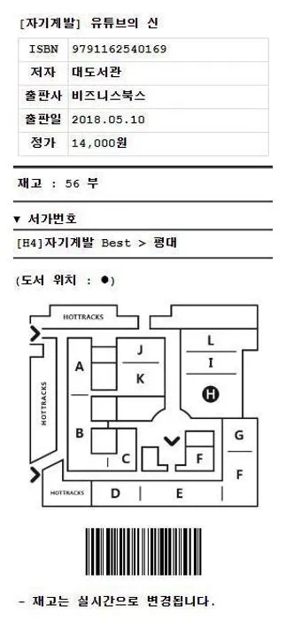 교보문고 재고확인