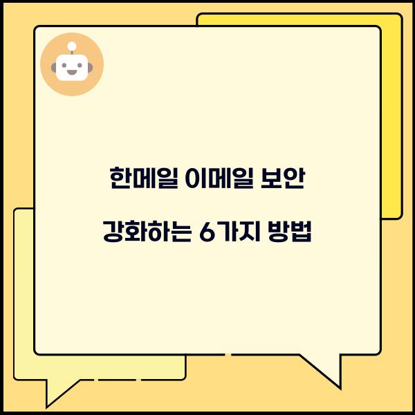 한메일 이메일
