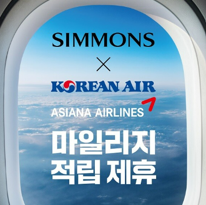 시몬스침대프로모션
