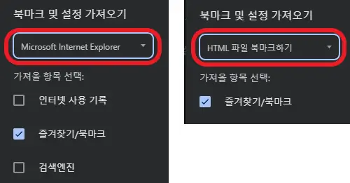 가져올-북마크-백업-파일-형식을-선택하는-사진